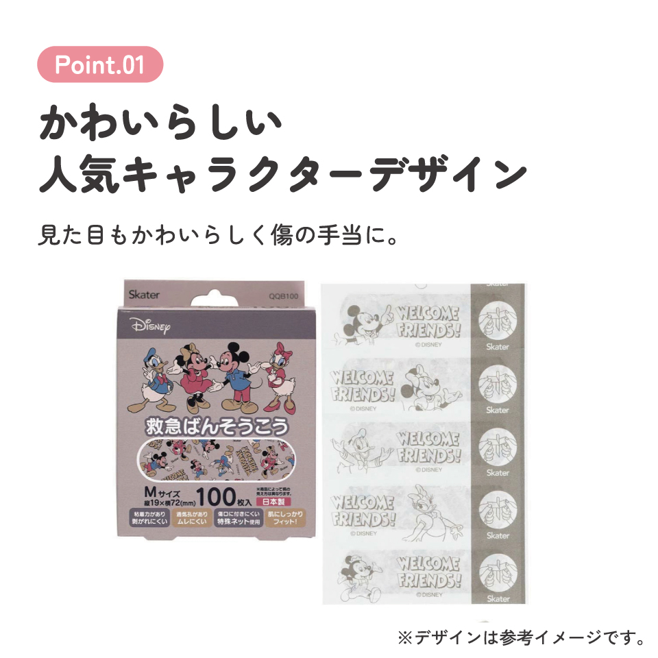 救急ばんそうこう Mサイズ/100枚ミッキー&フレンズ/QQB100_4973307577703/スケーター