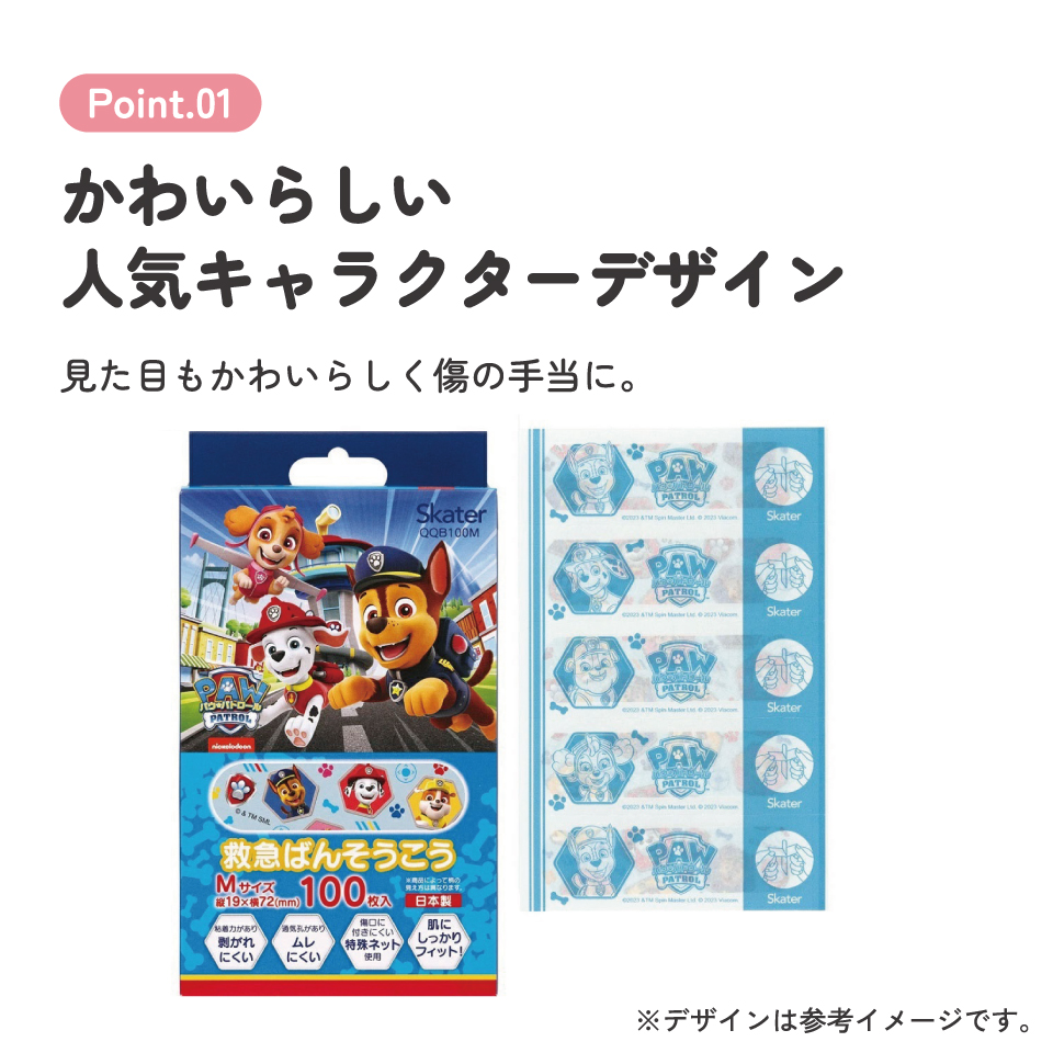 【メール便対象品】 絆創膏 ばんそうこう M 100枚入り キャラクター 子供 かわいい 傷 テープ キズ スケーター skater QQB100M パウ パトロール パウパト 男の子 男子 男児【怪我 ケガ 救急 幼稚園 小学生 こども 】