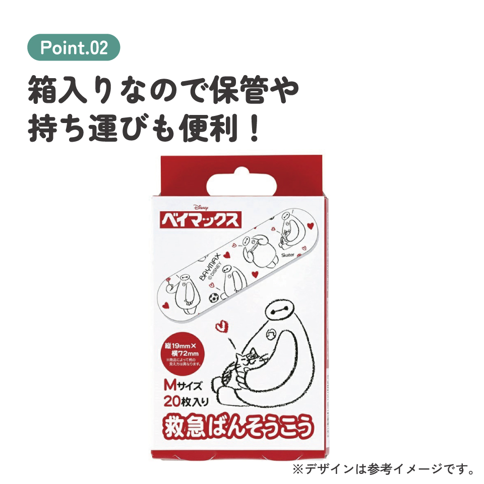 【メール便対象品】 絆創膏 キャラクター かわいい 20枚 入り M サイズ ばんそうこう 子供 子ども 園児 skater スケーター QQB1 ベイマックス 25年 ディズニー Disney【幼児 キッズ バンソウコウ 可愛い けが 怪我 ケガ キズ 傷 きず 救急】