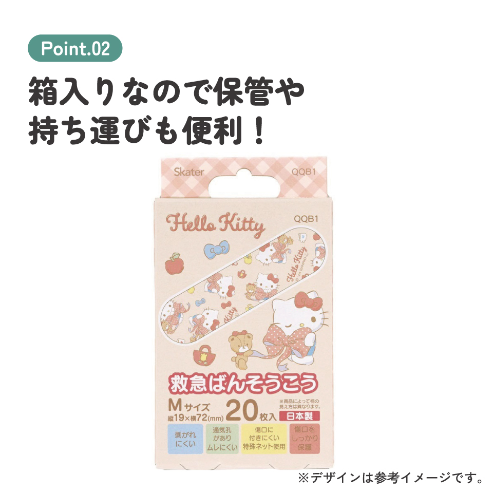 【メール便対象品】 絆創膏 キャラクター かわいい 20枚 入り M サイズ ばんそうこう 子供 子ども 園児 skater スケーター QQB1 キティ ハローキティ キティちゃん 女の子【幼児 キッズ バンソウコウ 可愛い けが 怪我 ケガ キズ 傷 きず 救急】