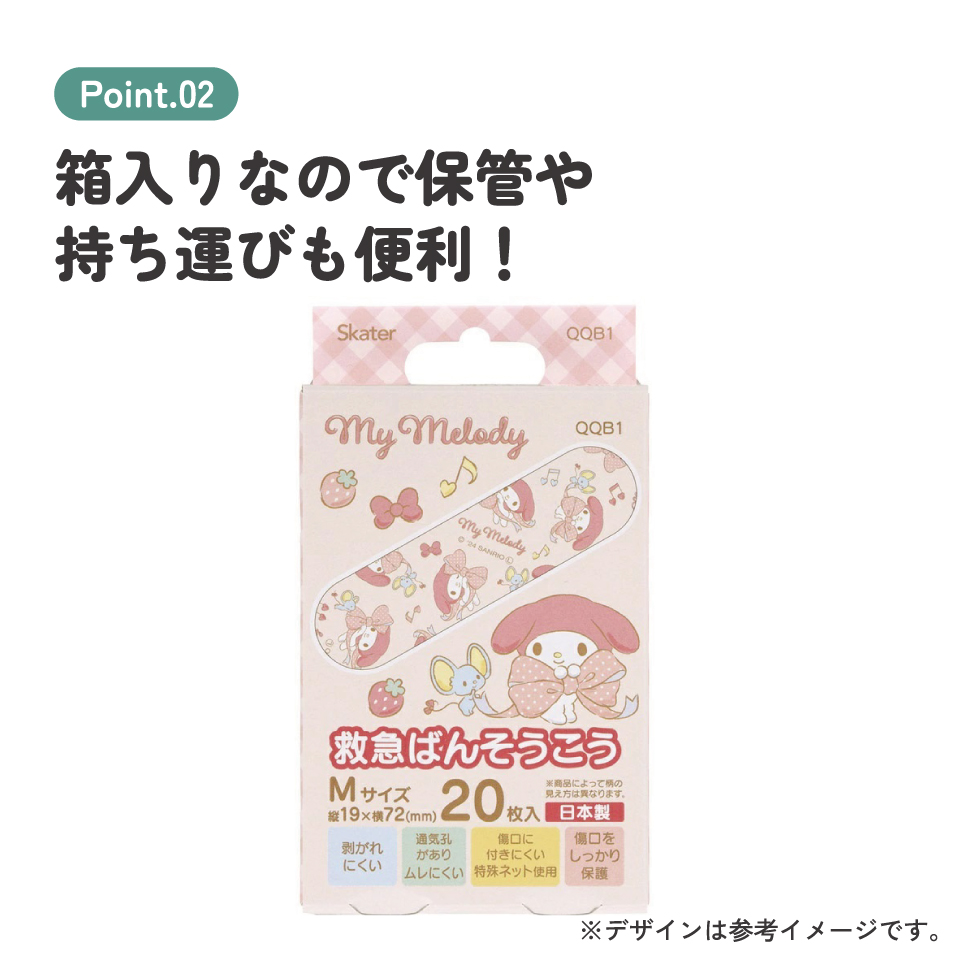 【メール便対象品】 絆創膏 キャラクター かわいい 20枚 入り M サイズ ばんそうこう 子供 子ども 園児 skater スケーター QQB1 マイメロディ マイメロ サンリオ 女の子 女子【幼児 キッズ バンソウコウ 可愛い けが 怪我 ケガ キズ 傷 きず 救急】