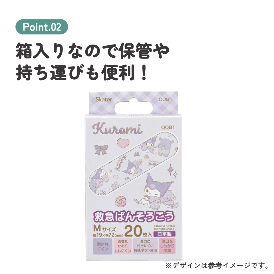 【メール便対象品】 絆創膏 キャラクター かわいい 20枚 入り M サイズ ばんそうこう 子供 子ども 園児 skater スケーター QQB1 クロミ クロミちゃん サンリオ 女の子 女子【幼児 キッズ バンソウコウ 可愛い けが 怪我 ケガ キズ 傷 きず 救急】
