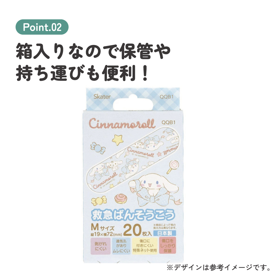 【メール便対象品】 絆創膏 キャラクター かわいい 20枚 入り M サイズ ばんそうこう 子供 子ども 園児 skater スケーター QQB1 シナモロール シナモン サンリオ 女の子 女子【幼児 キッズ バンソウコウ 可愛い けが 怪我 ケガ キズ 傷 きず 救急】
