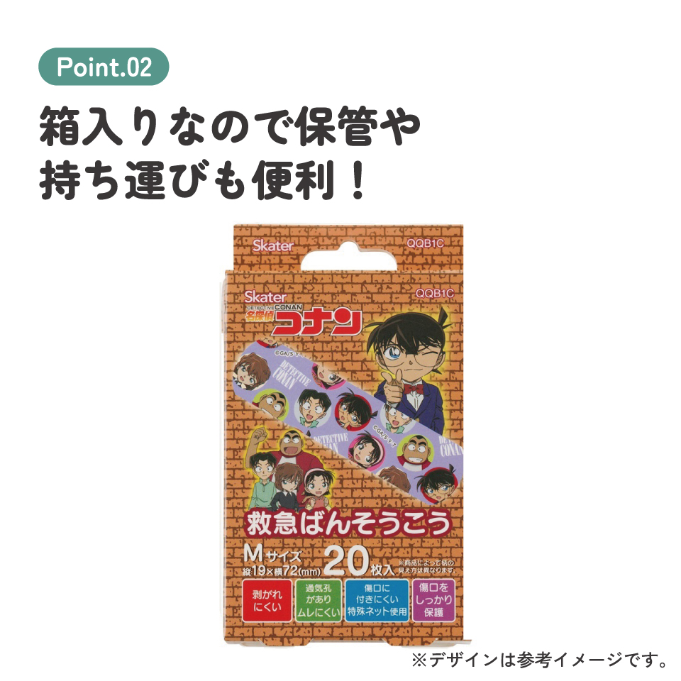 【メール便対象品】 スケーター 絆創膏 キャラクター 可愛い 20枚入 M サイズ ばんそうこう 子供 子ども 園児 skater QQB1C 名探偵コナン グッズ【幼児 キッズ バンソウコウ 可愛い けが 怪我 キズ 傷 救急】