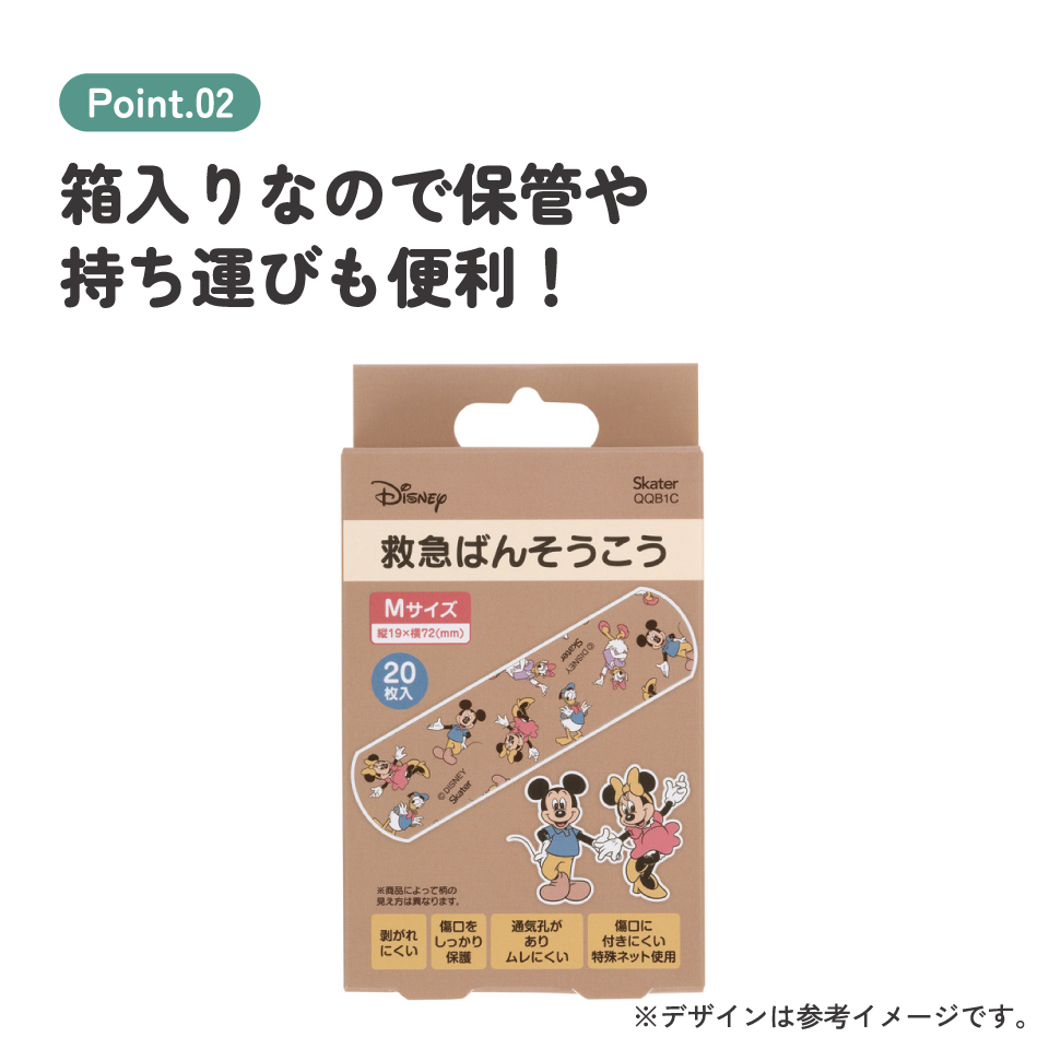 【メール便対象品】 スケーター 絆創膏 キャラクター 可愛い 20枚入 M サイズ ばんそうこう 子供 子ども 園児 skater QQB1C ミッキーマウス ミッキー Mickey 男の子 女の子【幼児 キッズ バンソウコウ 可愛い けが 怪我 ケガ キズ 傷 きず 救急】