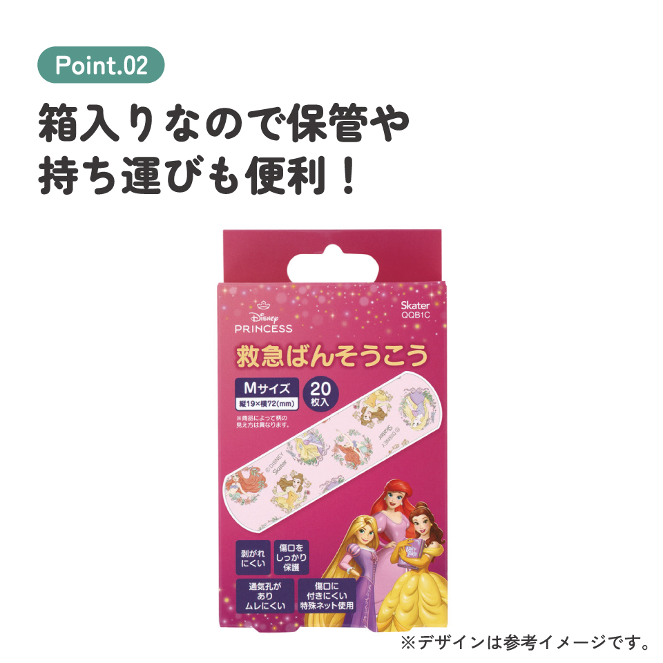 【メール便対象品】 スケーター 絆創膏 キャラクター 可愛い 20枚入 M サイズ ばんそうこう 子供 子ども 園児 skater QQB1C ディズニー プリンセス 女の子 女子【幼児 キッズ バンソウコウ 可愛い けが 怪我 ケガ キズ 傷 きず 救急】