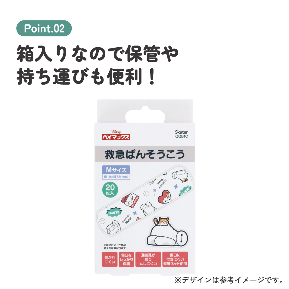 【メール便対象品】 スケーター 絆創膏 キャラクター 可愛い 20枚入 M サイズ ばんそうこう 子供 子ども 園児 skater QQB1C ベイマックス ディズニー Disney 男の子 女の子【幼児 キッズ バンソウコウ 可愛い けが 怪我 ケガ キズ 傷 きず 救急】