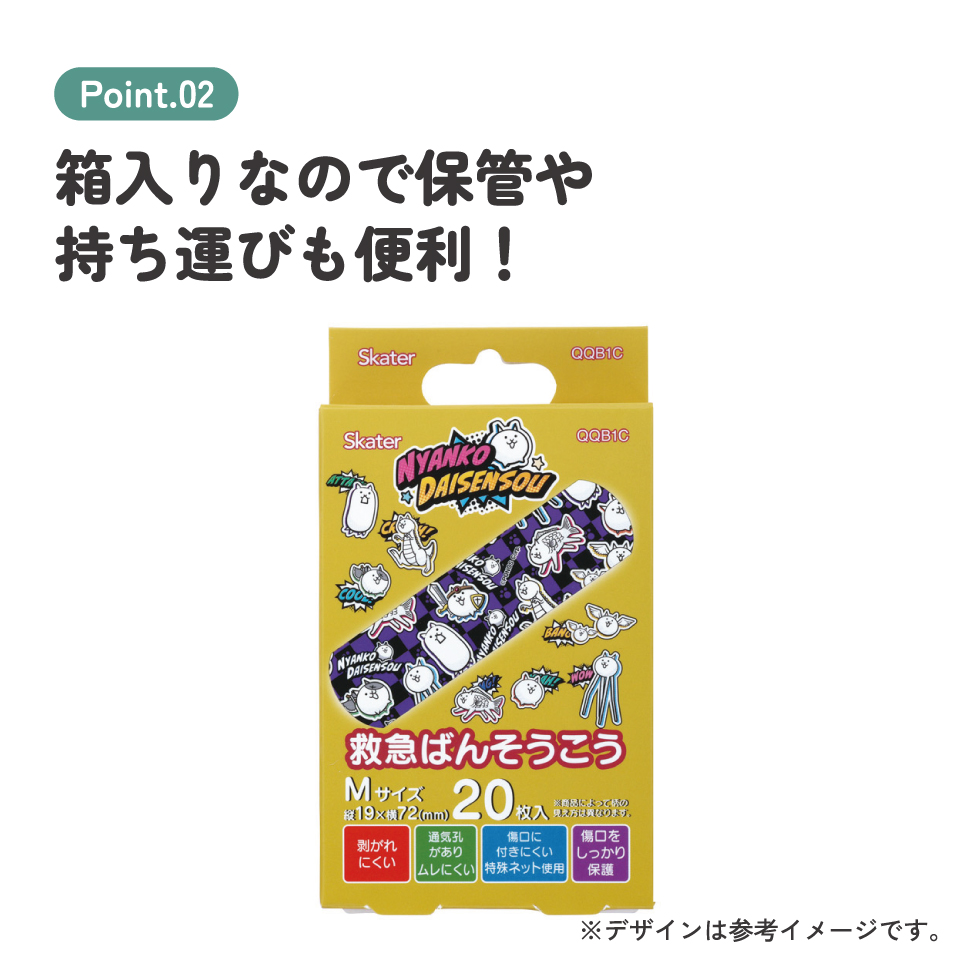 【メール便対象品】 スケーター 絆創膏 キャラクター 可愛い 20枚入 M サイズ ばんそうこう 子供 子ども 園児 skater QQB1C にゃんこ大戦争 26年 にゃんこ 男の子 女の子 男子【幼児 キッズ バンソウコウ 可愛い けが 怪我 キズ 傷 救急】