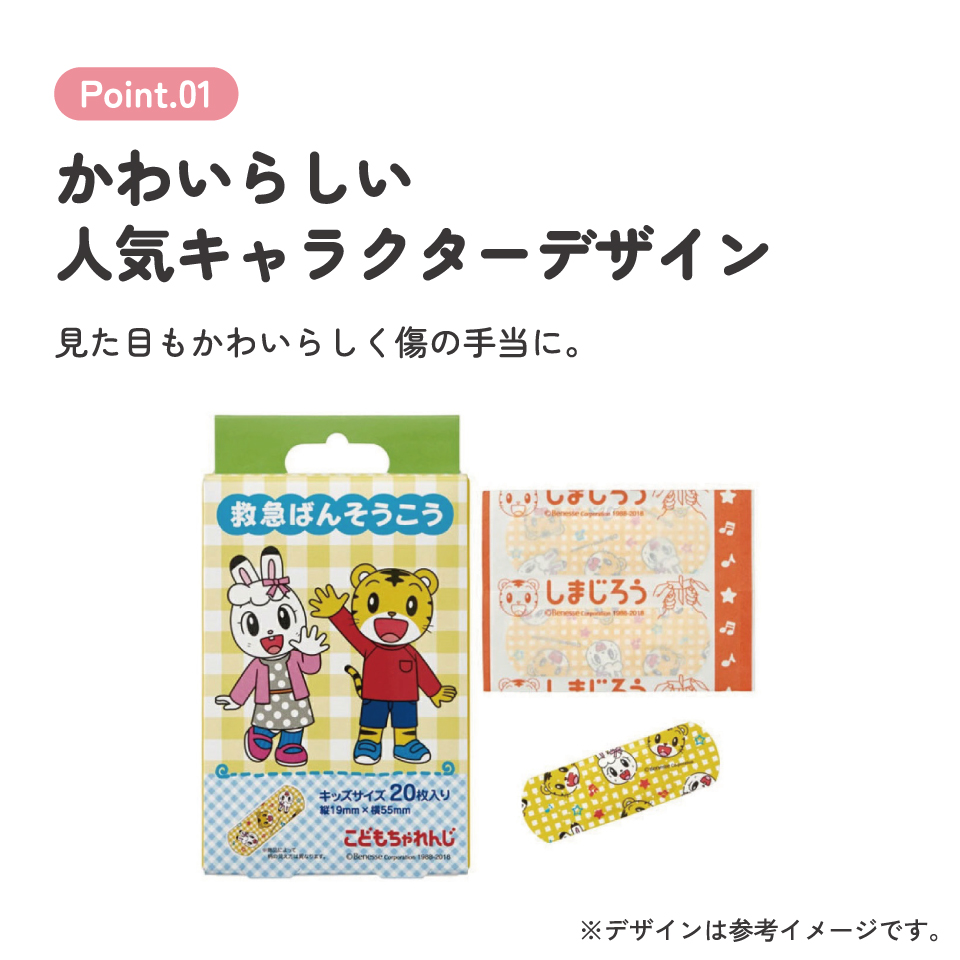 救急ばんそうこう Sサイズ/20枚しまじろう／QQB2_4973307456077／スケーター