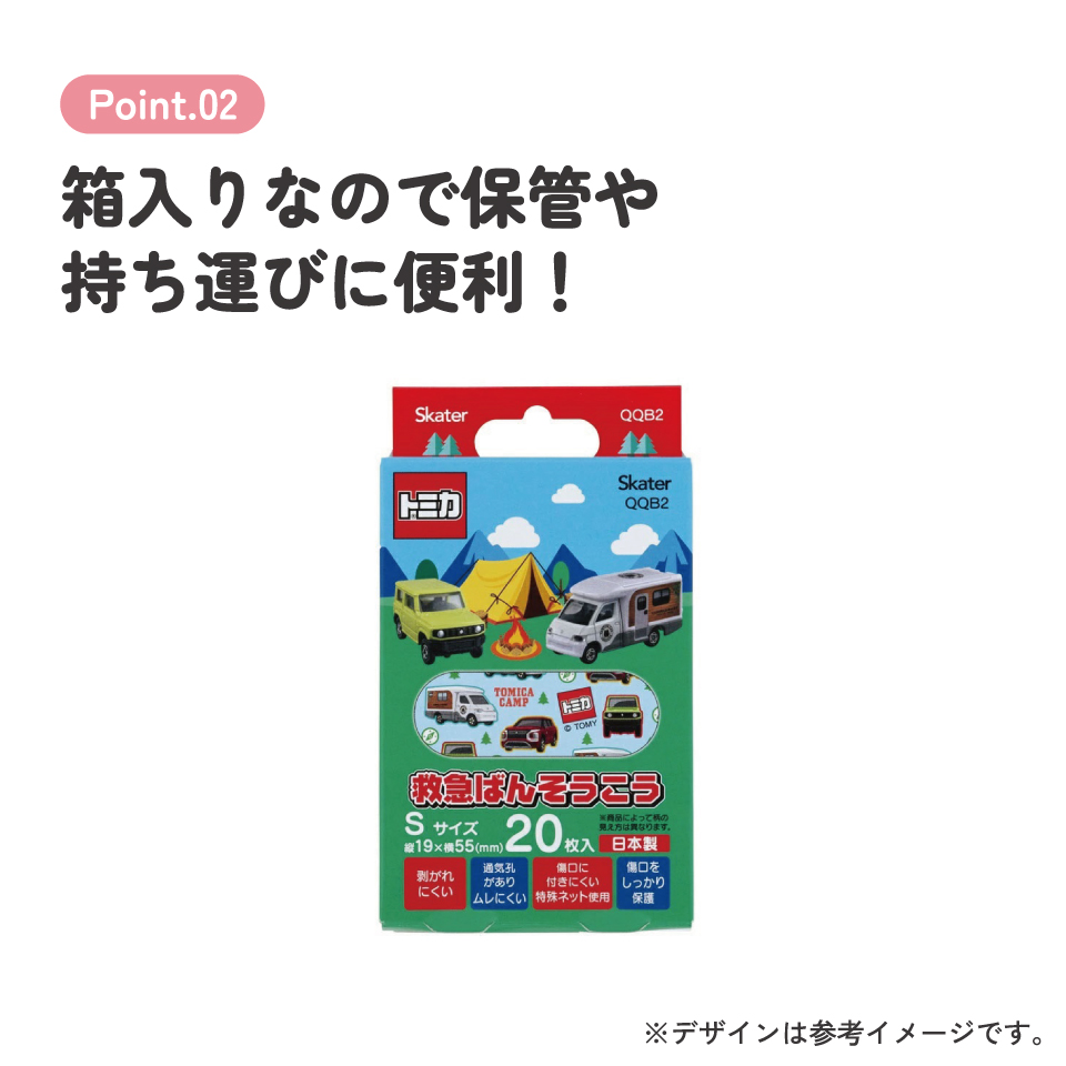 【メール便対象品】 絆創膏 キャラクター かわいい 20枚 入り S サイズ ばんそうこう 小さい 小さめ skater スケーター QQB2 トミカ 25年 tomica 車 くるま 男の子 男子 男児【子ども 園児 幼児 キッズ バンソウコウ けが 怪我 ケガ キズ 傷】