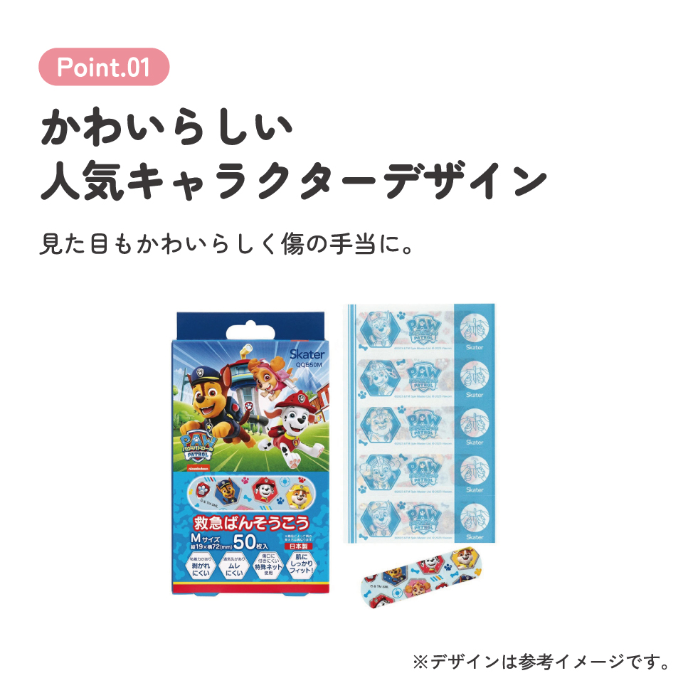【メール便対象品】 絆創膏 ばんそうこう M 50枚入り キャラクター 子供 かわいい 傷 テープ キズ スケーター skater QQB50M パウ パトロール パウパト 男の子 男子 男児【メール便 怪我 ケガ 救急 幼稚園 小学生】