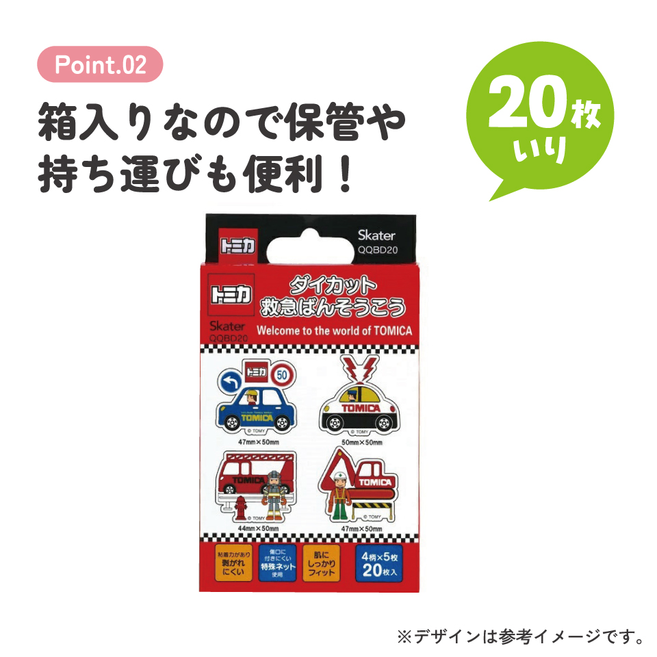 【メール便対象品】 ダイカット 絆創膏 キャラクター 可愛い 20枚 入り ばんそうこう 子供 子ども スケーター skater QQBD20 トミカ tomica 車 くるま 男の子 男子 男児【キッズ バンソウコウ 怪我 ケガ キズ 傷 救急】