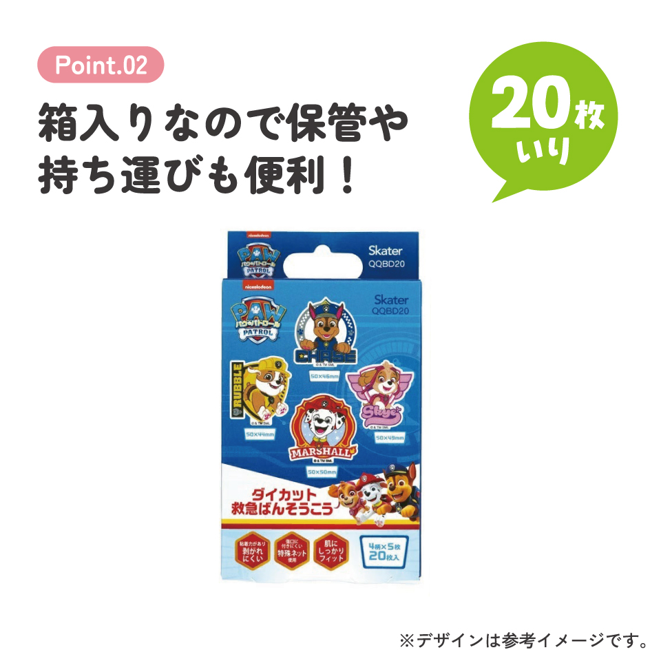 【メール便対象品】 ダイカット 絆創膏 キャラクター 可愛い 20枚 入り ばんそうこう 子供 子ども スケーター skater QQBD20 パウ パトロール パウパト 男の子 男子 男児【キッズ バンソウコウ 怪我 ケガ キズ 傷 救急】