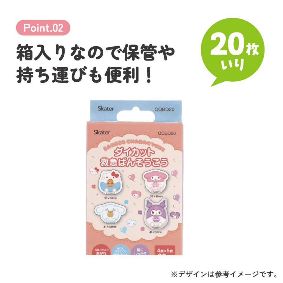 【メール便対象品】 ダイカット 絆創膏 キャラクター 可愛い 20枚 入り ばんそうこう 子供 子ども スケーター skater QQBD20 サンリオ キャラクター 女の子【キッズ バンソウコウ 怪我 ケガ キズ 傷 救急】