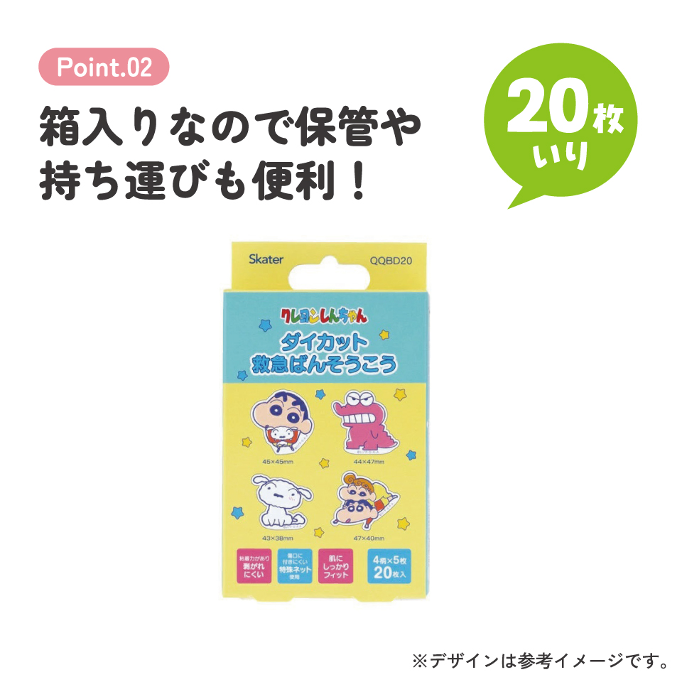 【メール便対象品】 ダイカット 絆創膏 20枚入 ばんそうこう 携帯 可愛い かっこいい キャラクター skater スケーター QQBD20 クレヨンしんちゃん シロ ひまわり ワニ山さん【子供 キッズ 子ども おしゃれ かわいい キャラ 虫刺され】