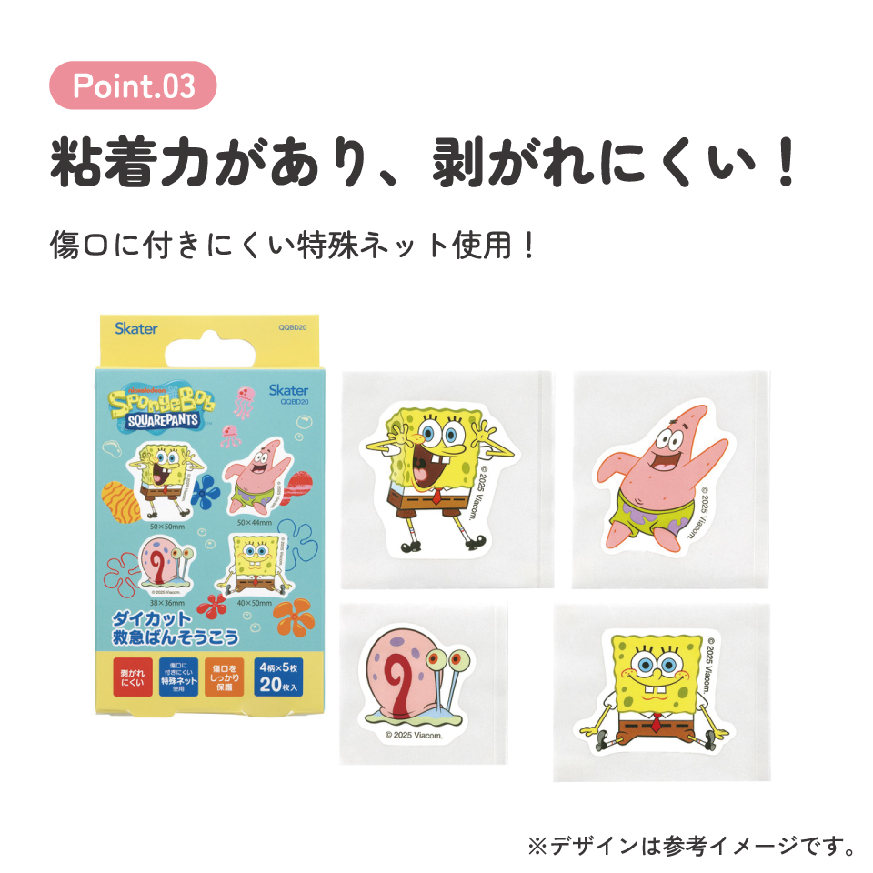 【メール便対象品】 スケーター ダイカット 絆創膏 20枚入 ばんそうこう 携帯 可愛い かっこいい キャラクター skater QQBD20 スポンジ・ボブ グッズ キャラクター SpongeBob【子供 キッズ 子ども おしゃれ かわいい キャラ 虫刺され】