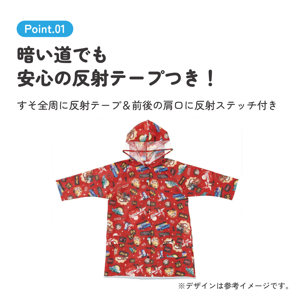 【メール便対象品】 レインコート キッズ 子供 ランドセル 対応 子ども 通学 キャラクター skater スケーター RACO1M カーズ Cars ディズニー Disney 男の子 男子