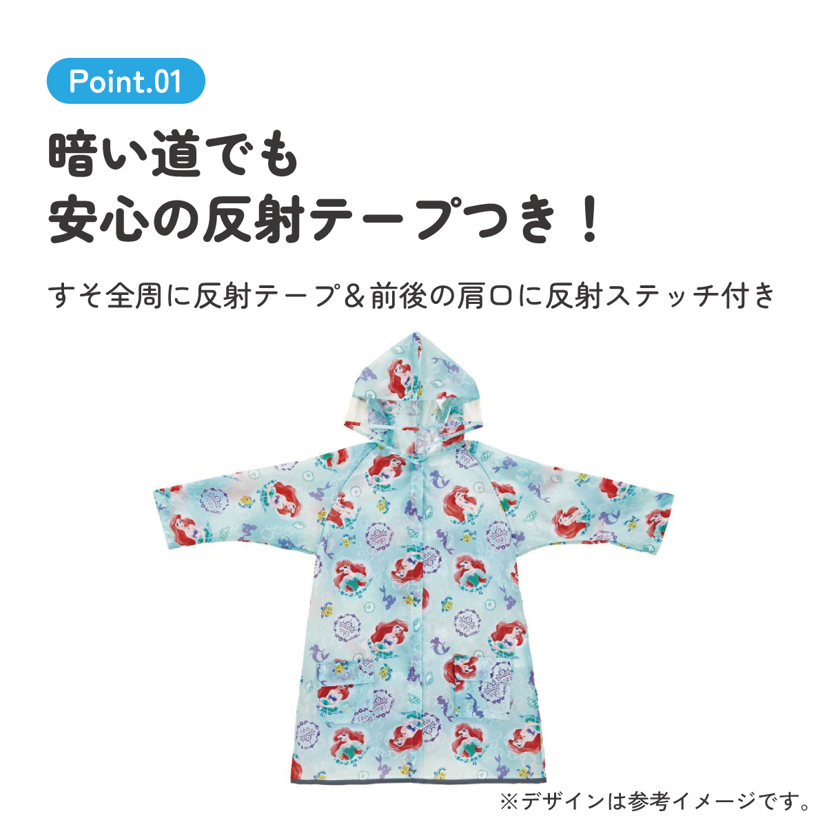 【メール便対象品】 レインコート キッズ 子供 ランドセル 対応 子ども 通学 キャラクター skater スケーター RACO1M アリエル リトルマーメイド 女の子 レディース