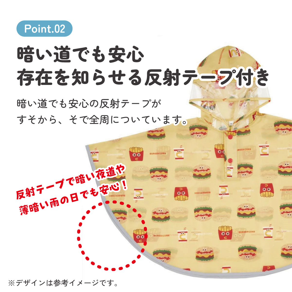 キッズレインポンチョ 身長80~100cm用 バーガーコンクス/RAPO2_4973307637537