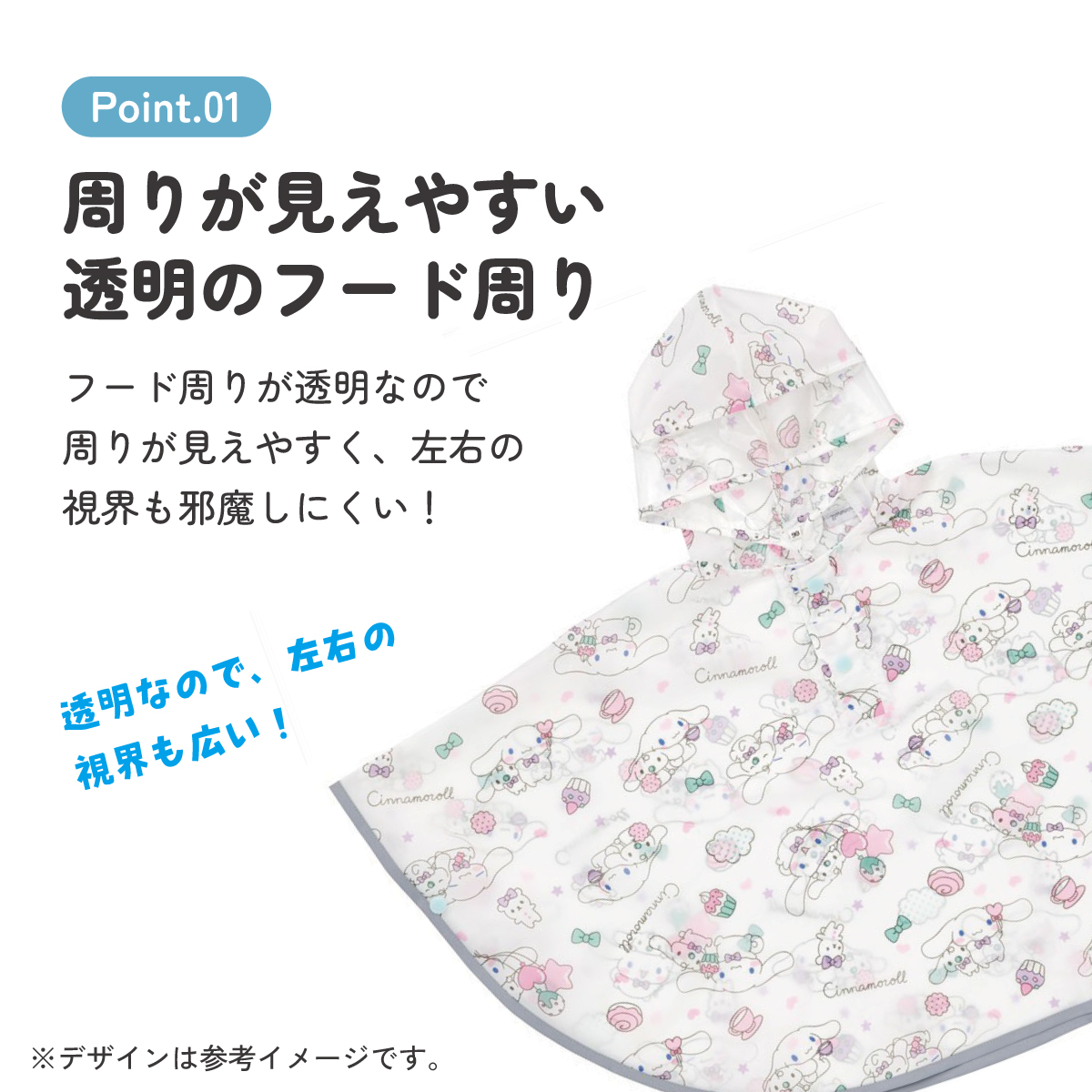 キッズレインポンチョ 身長80~100cm用 シナモロールみるくといっしょ/RAPO2_4973307640865