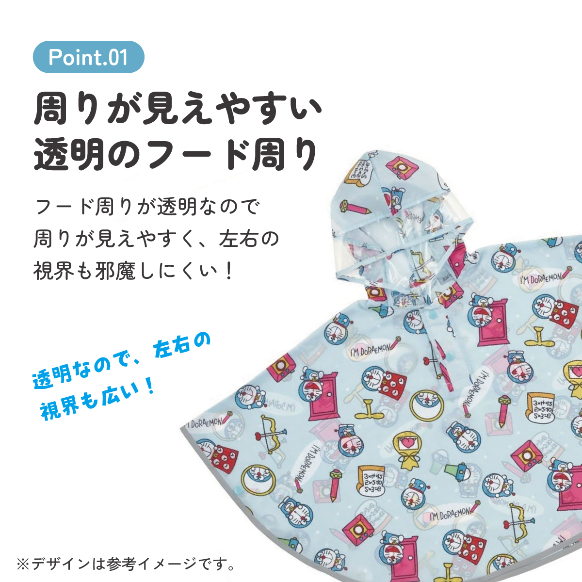キッズレインポンチョ 身長80~100cm用 ドラえもん ラインデザイン/RAPO2_4973307640889