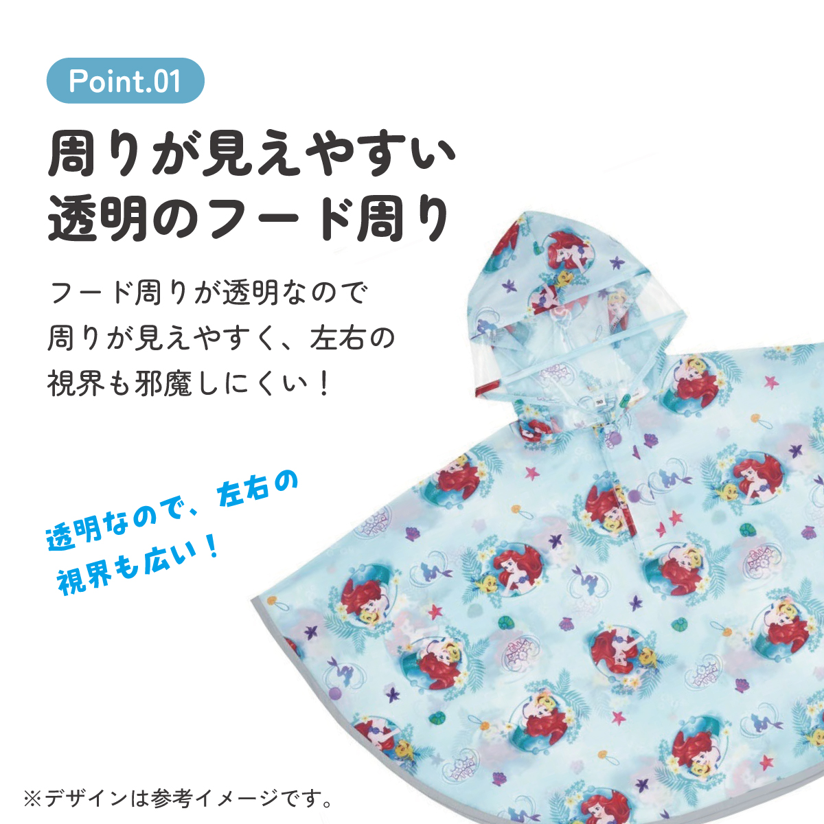 キッズレインポンチョ 身長80~100cm用 アリエル/RAPO2_4973307645891