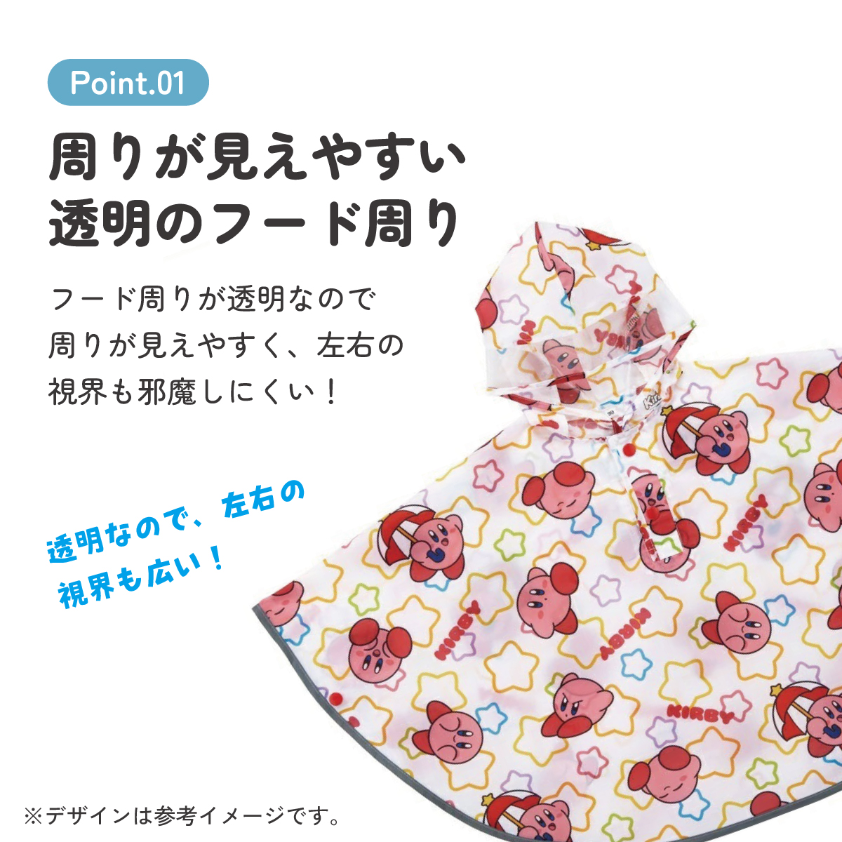 キッズレインポンチョ 身長80～100cm用 星のカービィ／RAPO2_4973307663406