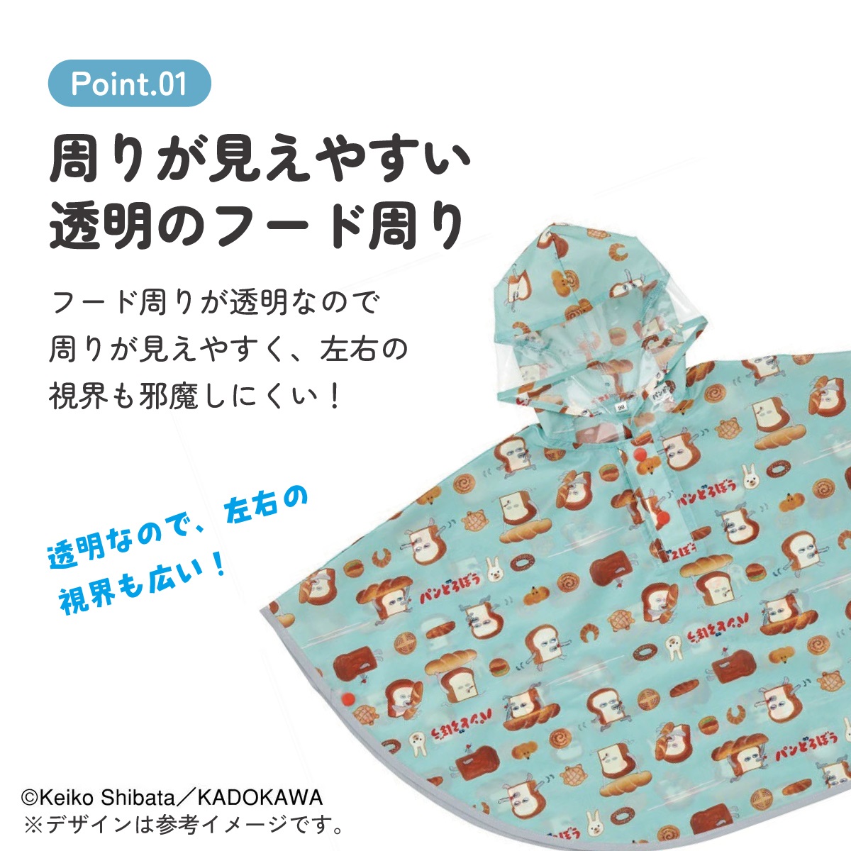 キッズレインポンチョ（90cm）RAPO2　 パンどろぼう