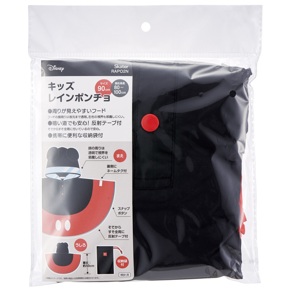【メール便対象品】 キッズ レインポンチョ なりきり 子供 合羽 雨具 フード付き キャラクター skater スケーター RAPO2N ミッキーマウス ミッキー Mickey 男の子 女の子
