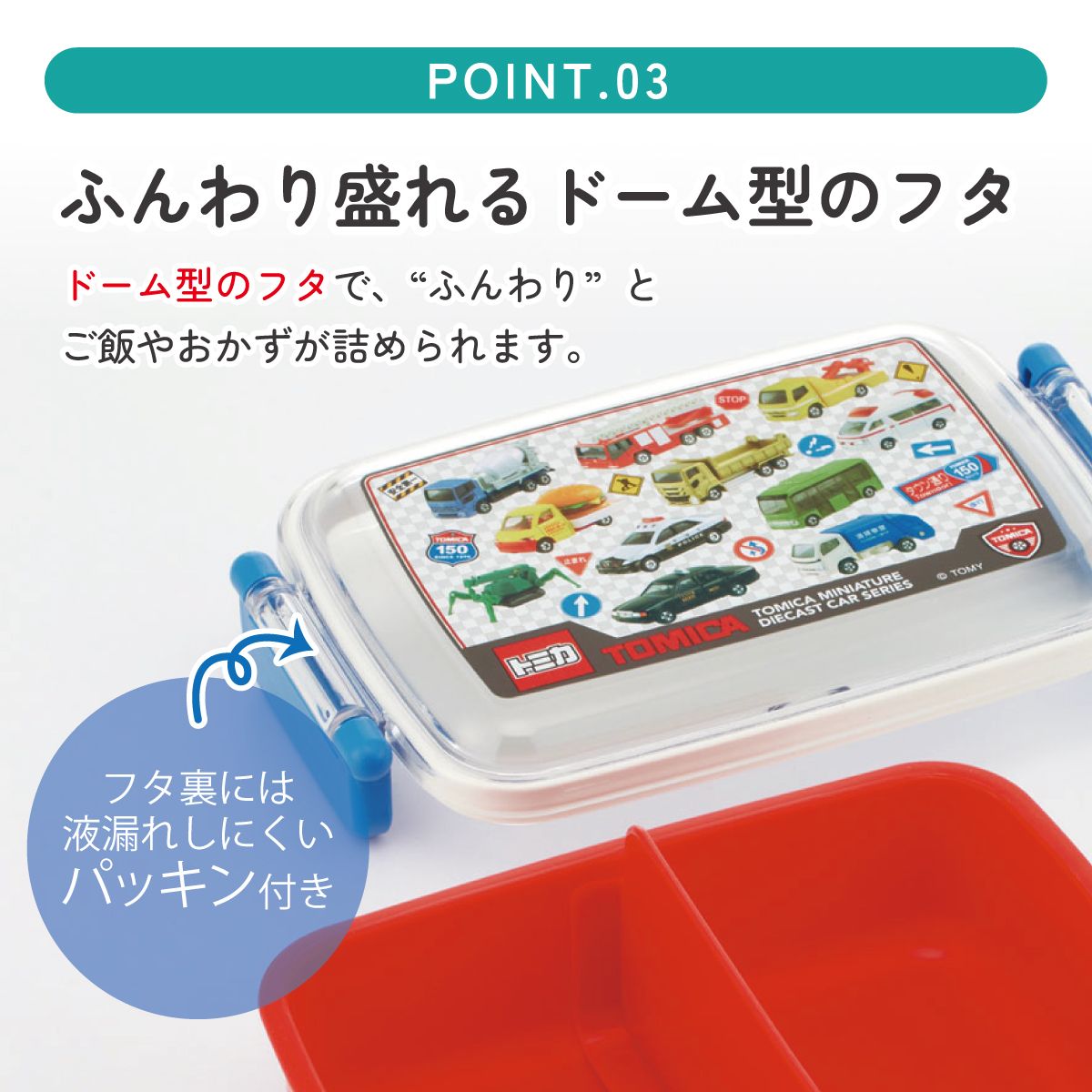 スケーター お弁当箱 子供用 450ml 食洗機対応 日本製 おかずがつぶれにくいドーム型ふた skater RBF3AN トミカ 27年 tomica 車 くるま 男の子 男子 男児【キャラクター 1段 ランチボックス 角型 可愛い キッズ】