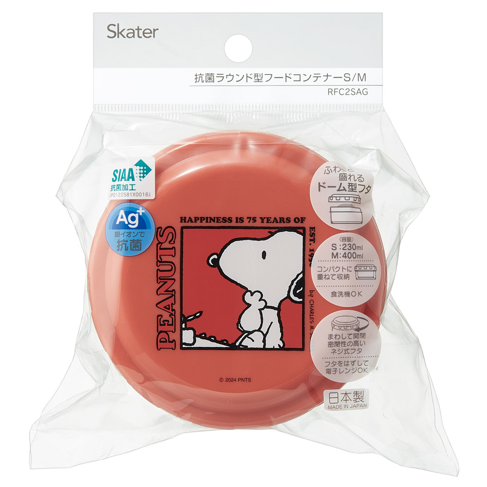 抗菌 丸型 フード コンテナー S/Mセット 弁当箱 保存容器 小物入れ コンパクト skater スケーター RFC2SAG スヌーピー SNOOPY ピーナッツ PEANUTS75