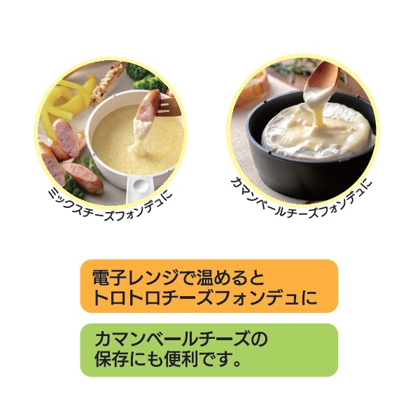 スケーター チーズフォンデュメーカー●モダントーン ブラック●//電子レンジ 調理 食事 電子レンジ調理シリーズ//