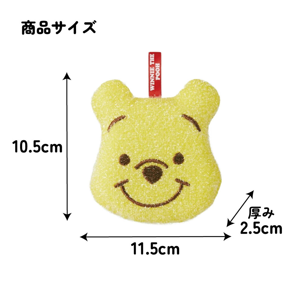 スケーター きらめきスポンジ●くまのプーさん●//キラキラ キラメキ きらきら スポンジ たわし 台所 水回り 洗い物 キッチンスポンジ 掃除 抗菌 かわいい ディズニー Disney POOH//