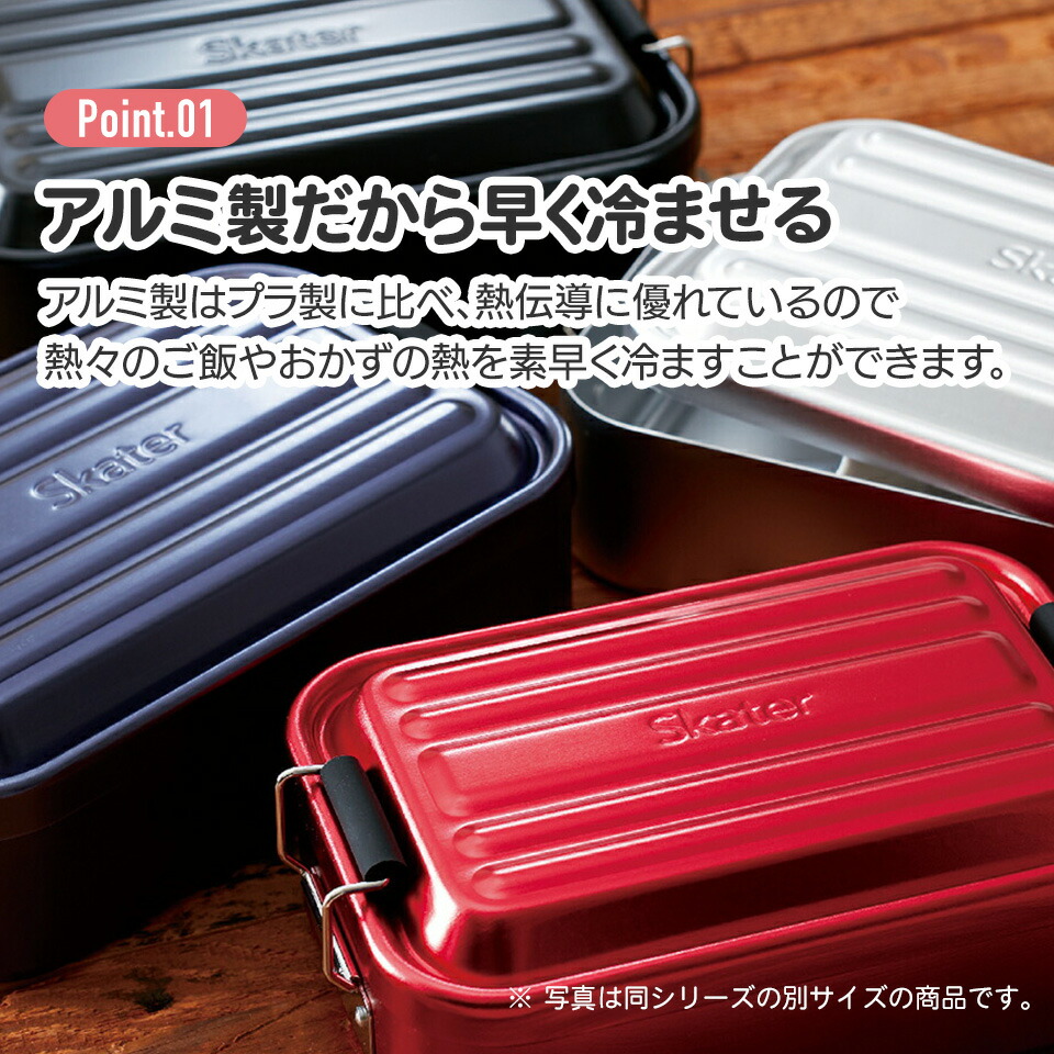 【送料無料】スケーター アルミ 弁当箱 容量 850ml 1段 ロック式 中学生 高校生 ふわっと盛れる 大きめ AFT8B skater ダークブルー