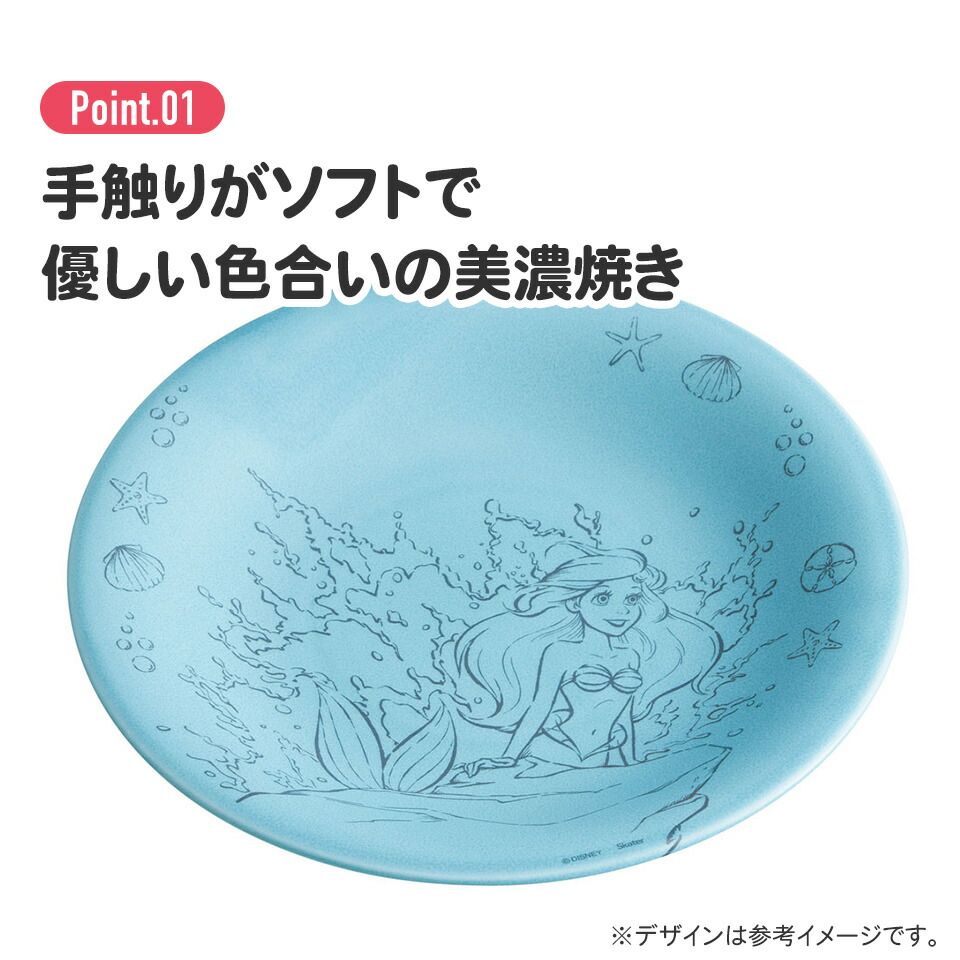 陶器製 大皿 24cm 皿 食器 美濃焼き 陶器 キャラクター 大人 子供 CHPL24 スケーター skater アリエル リトルマーメイド Disney 女の子 レディース【陶器製 陶製 陶磁器 ターコイズブルー】