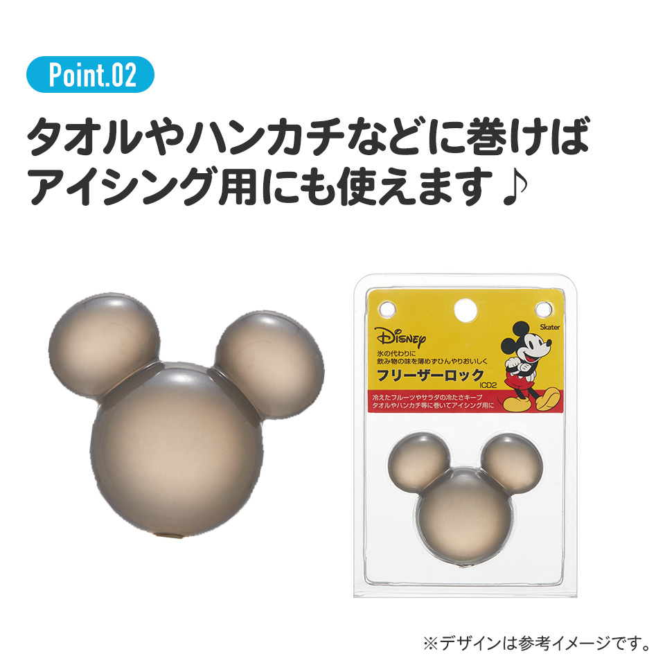 スケーター フリーザーロック[大]●ミッキーマウス●//冷える 冷やす サマーグッズ クールダウン リラックス 夏場 氷 アイシング 冷却 保冷 ハード保冷剤 暑さ対策 アイス アイスキューブ 溶けない氷 ディズニー Disney//