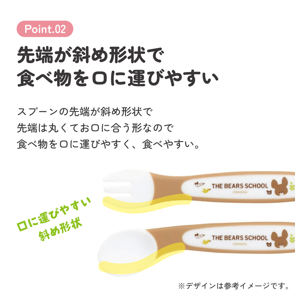 スプーン&フォークセット くまのがっこう/SFB2_4973307628030/スケーター