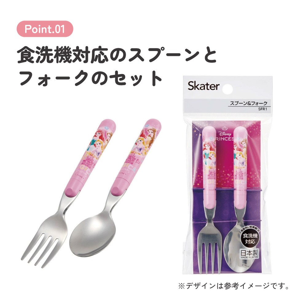 【メール便対象品】 スプーン フォーク セット キャラクター 子供 食洗機対応 ランチ カトラリー スケーター skater SFR1 ディズニー プリンセス 女の子 女子【日本製 食事 キッズ 幼稚園 保育園 小学生】