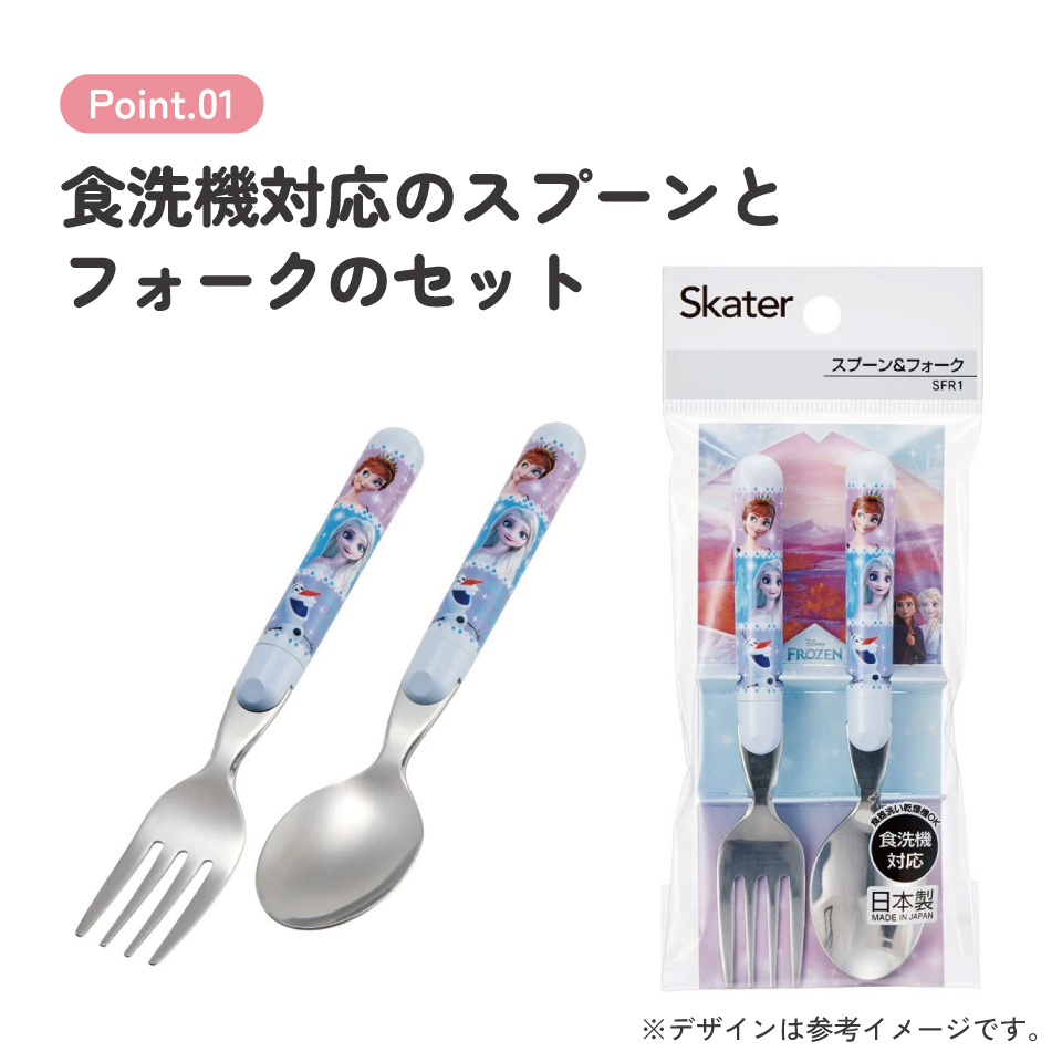 【メール便対象品】 スプーン フォーク セット キャラクター 子供 食洗機対応 ランチ カトラリー スケーター skater SFR1 アナと雪の女王 アナ雪 ディズニー 女の子 女子【日本製 食事 キッズ 幼稚園 保育園 小学生】