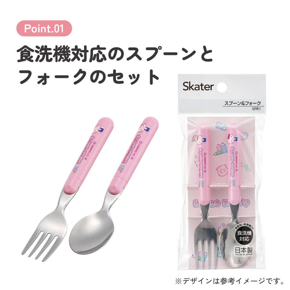 【メール便対象品】 スプーン フォーク セット キャラクター 子供 食洗機対応 ランチ カトラリー スケーター skater SFR1 キティ ハローキティ キティちゃん 女の子【日本製 食事 キッズ 幼稚園 保育園 小学生】