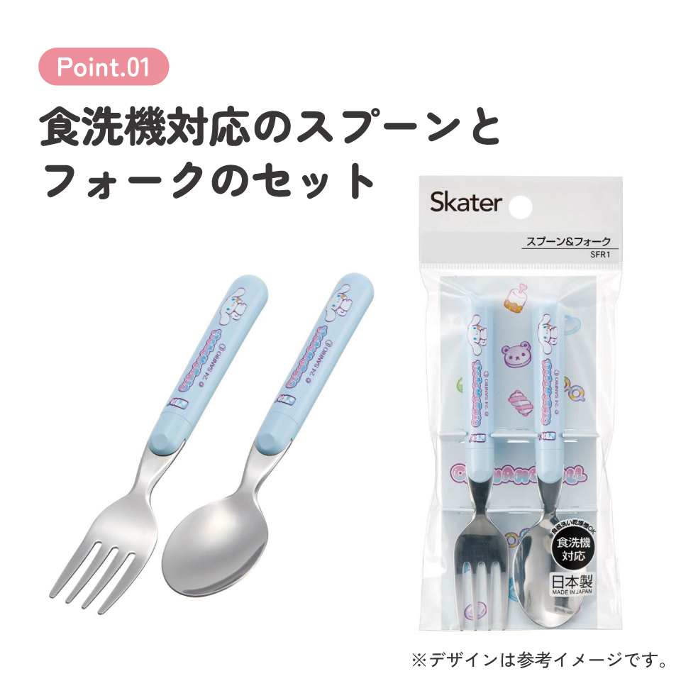 【メール便対象品】 スプーン フォーク セット キャラクター 子供 食洗機対応 ランチ カトラリー スケーター skater SFR1 シナモロール シナモン サンリオ 女の子 女子【日本製 食事 キッズ 幼稚園 保育園 小学生】