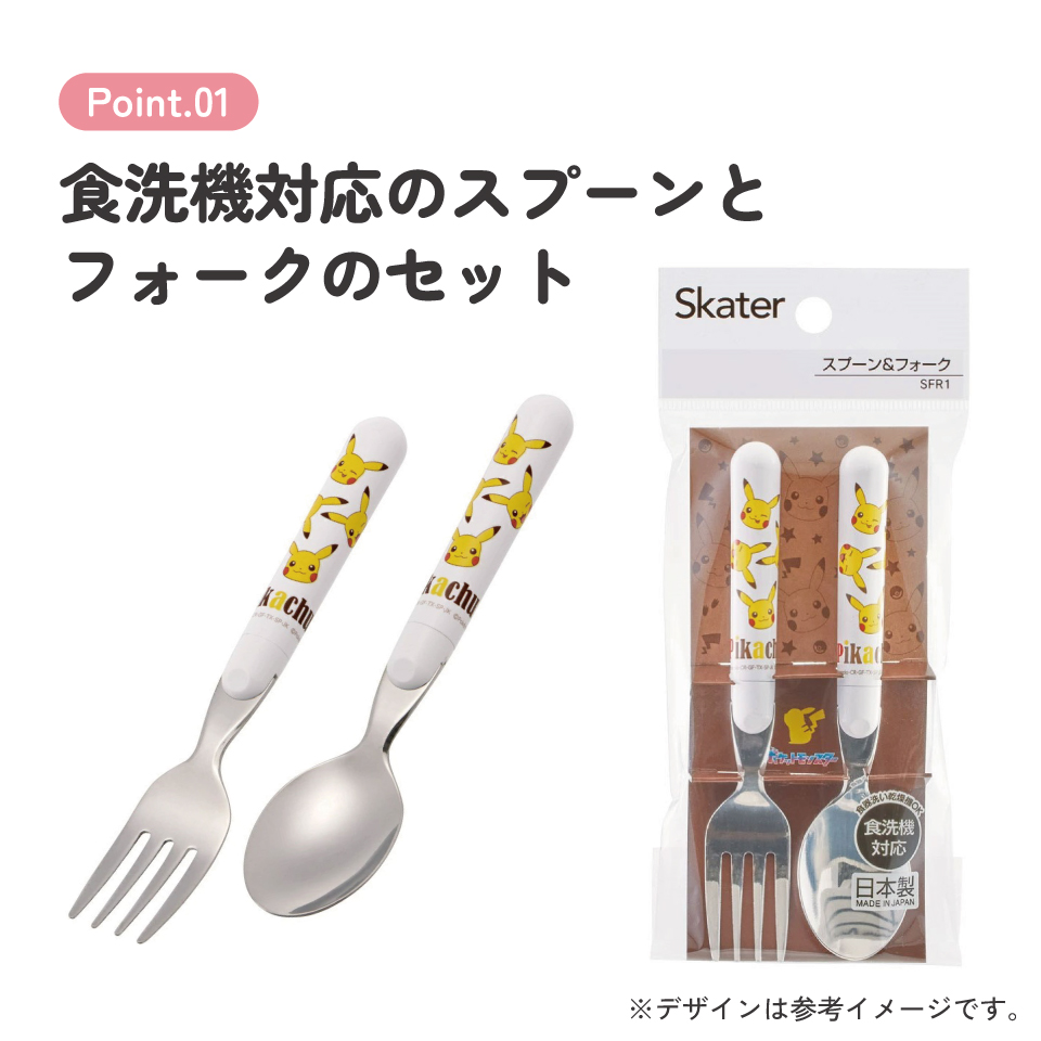 【メール便対象品】 スプーン フォーク セット キャラクター 子供 食洗機対応 ランチ カトラリー スケーター skater SFR1 ポケットモンスター ポケモン ピカチュウ 男の子【日本製 食事 キッズ 幼稚園 保育園 小学生】