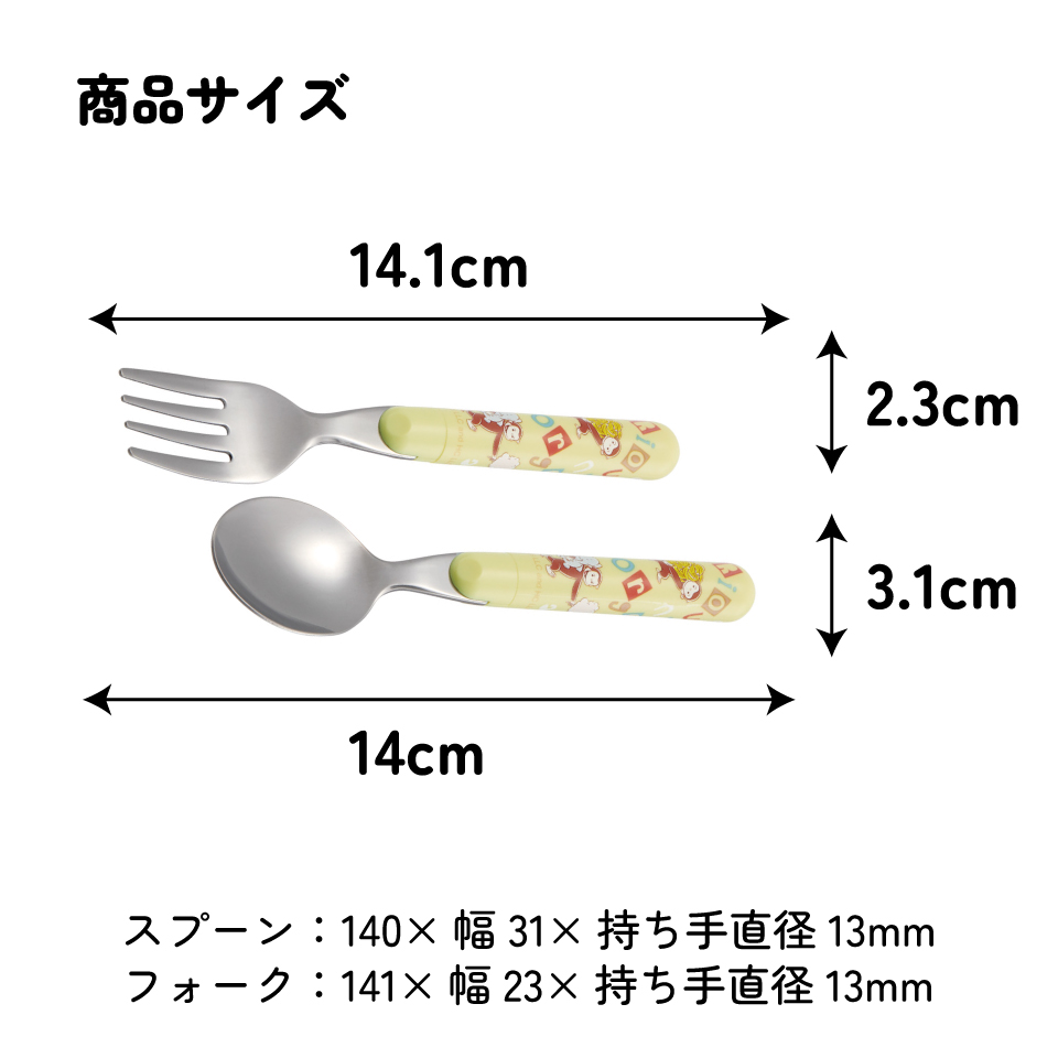 スケーター スプーン フォーク セット 子供 子ども用 食洗機対応 幼稚園 ギフト キャラクター skater SFR1 おさるのジョージ アルファベット ひとまねこざる【お弁当 カトラリー 食器 幼稚園 保育園 幼児 かわいい】