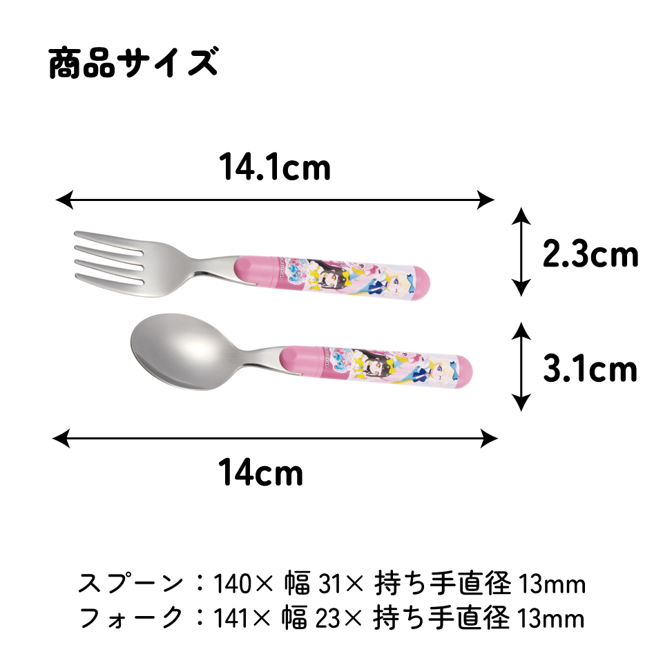 スケーター スプーン フォーク セット 子供 子ども用 食洗機対応 幼稚園 ギフト キャラクター skater SFR1 ひみつのアイプリ アイプリ グッズ【お弁当 カトラリー 食器 幼稚園 保育園 幼児 かわいい】