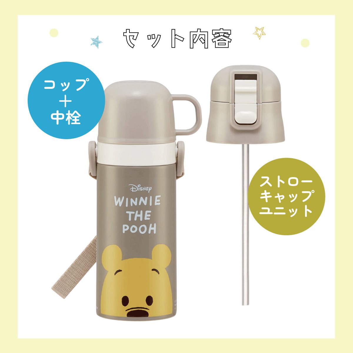 【送料無料】2WAYステンレスボトル 400ml/350mlくまのプーさん／SKCP3_4973307572494／スケーター
