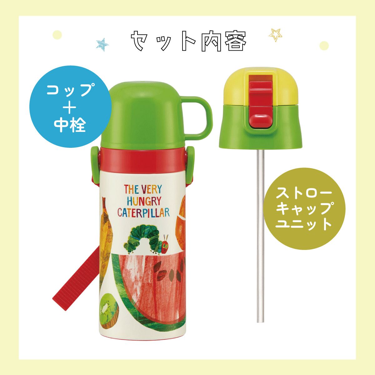 【送料無料】2WAYステンレスボトル 400ml/350mlはらぺこあおむし/SKCP3_4973307574566