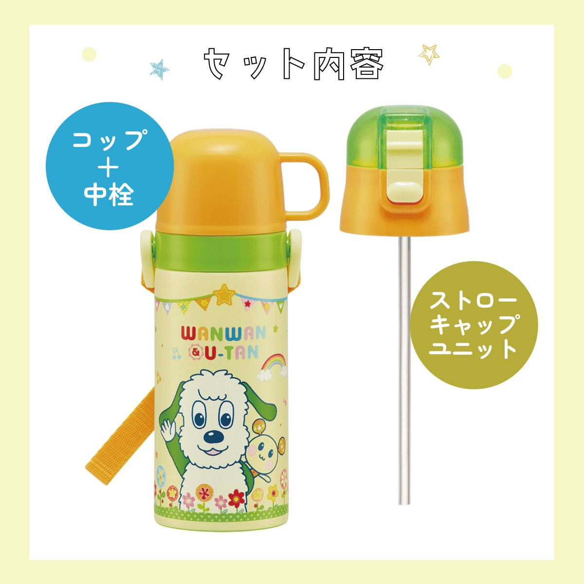 2WAYステンレスボトル 400ml/350mlいないいないばあっ!/SKCP3_4973307574573