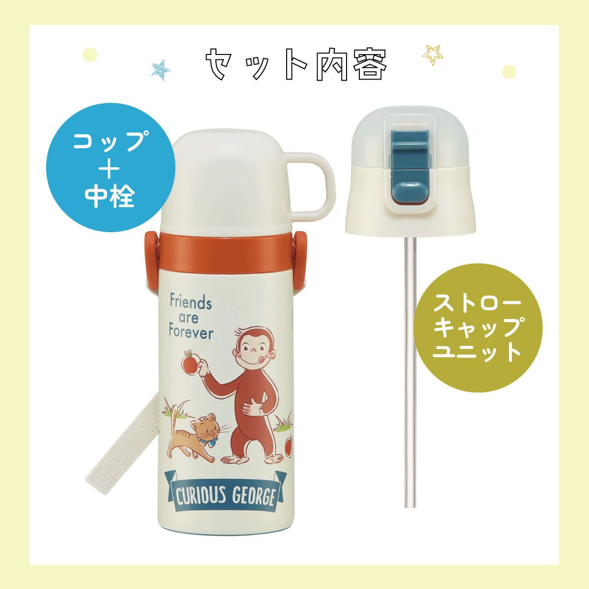 【送料無料】2WAYステンレスボトル 400ml/350mlおさるのジョージ/SKCP3_4973307579431