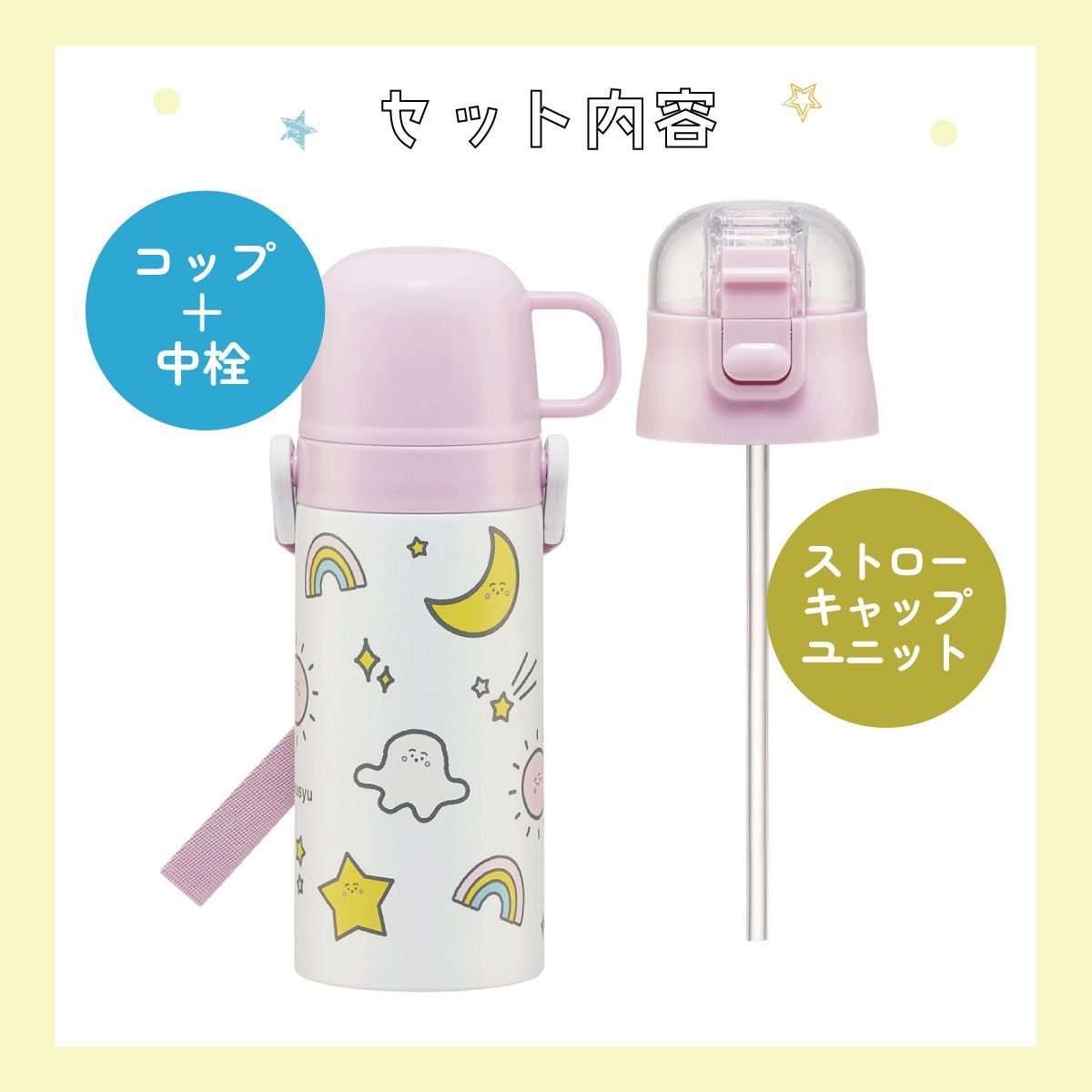 【送料無料】2WAYステンレスボトル 400ml/350mlシナぷしゅ／SKCP3_4973307670572