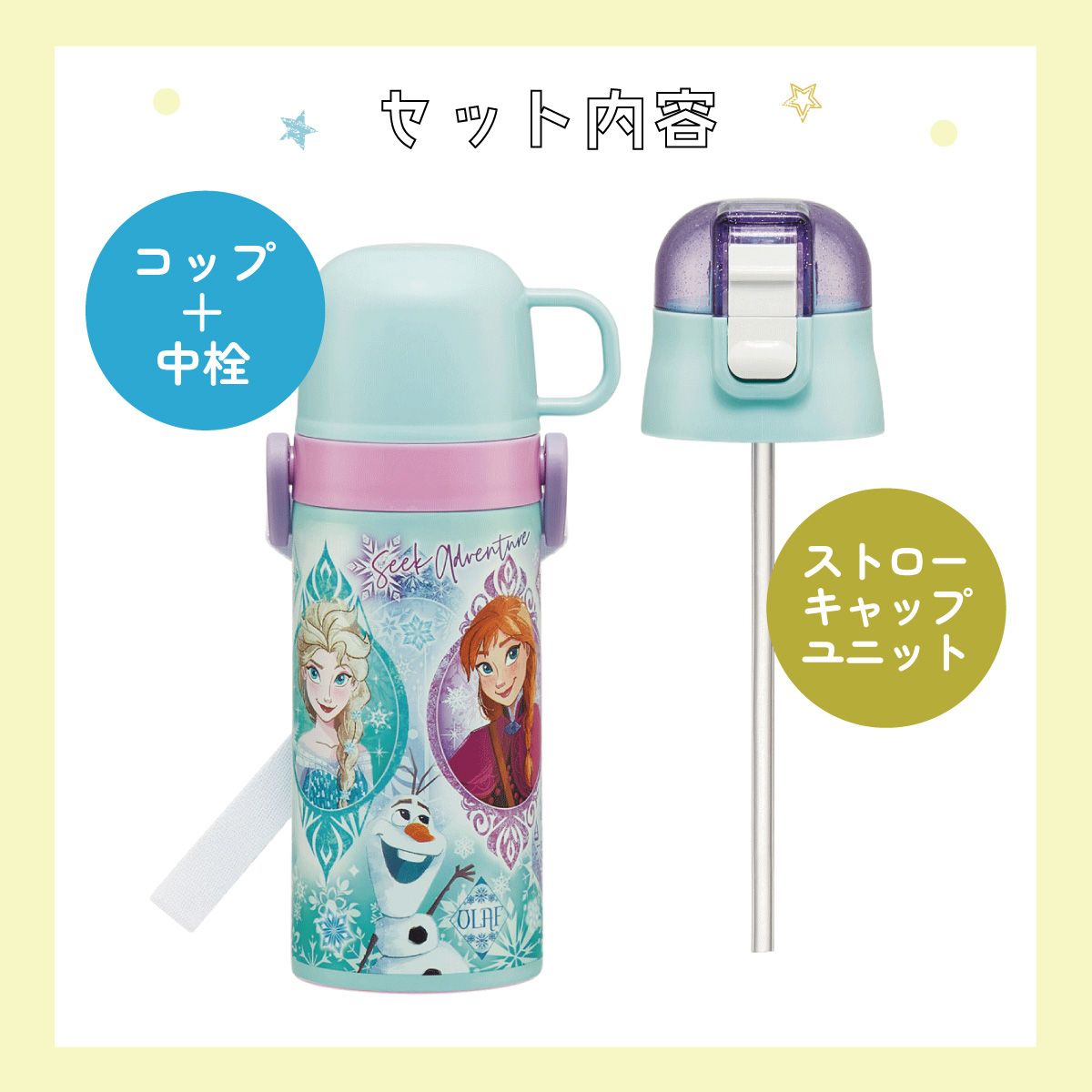 【送料無料】ストロー飲み コップ飲み兼用 2WAYステンレスボトル 400ml/350ml アナと雪の女王25/SKCP3_4973307690341